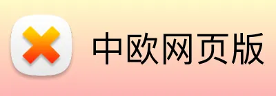 中欧网页版 logo